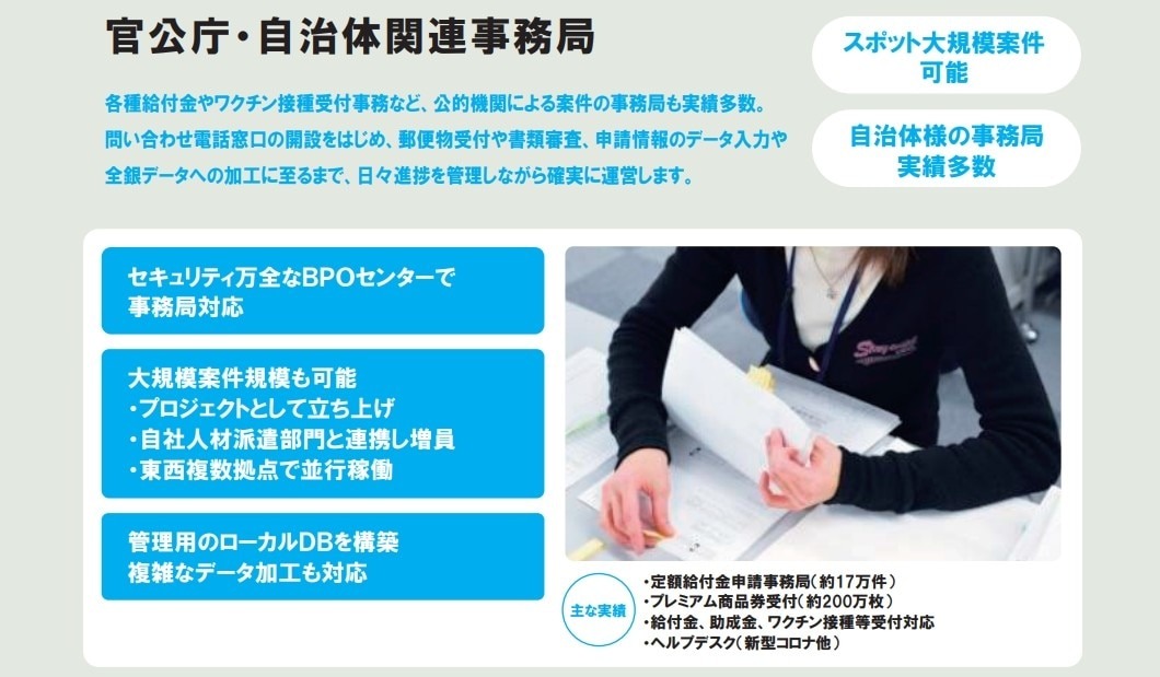 官公庁・自治体関連事務局