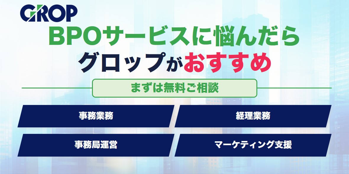 グロップ訴求バナー
