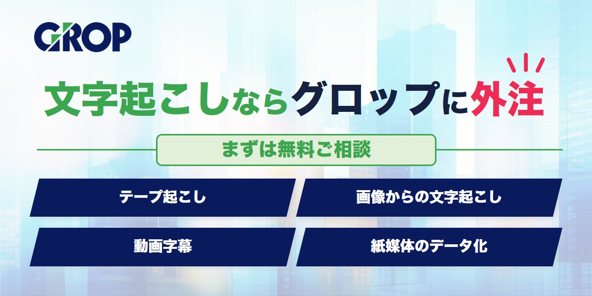 グロップ訴求バナー
