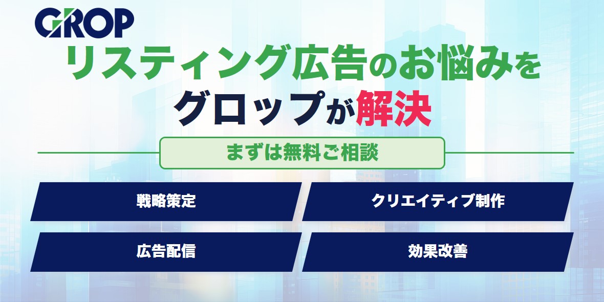 グロップ訴求バナー