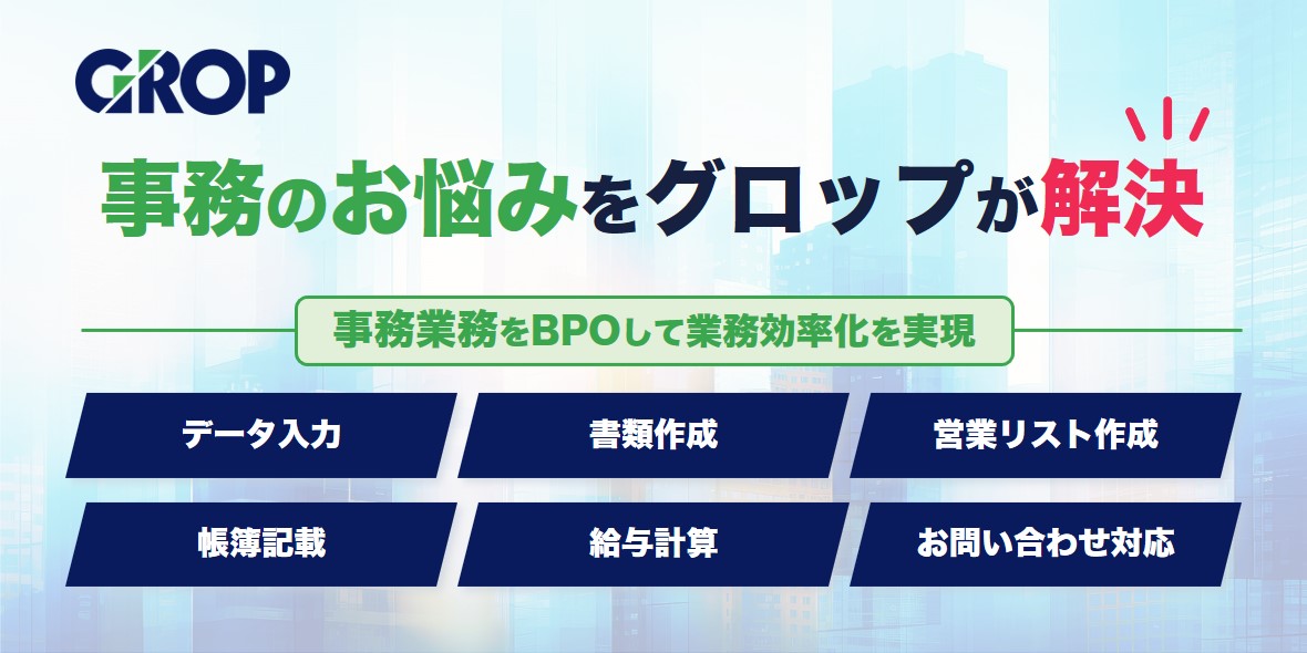 グロップ訴求バナー