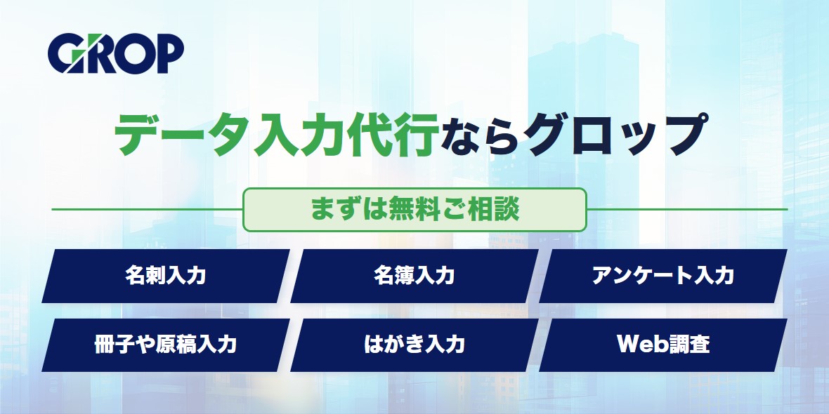 グロップ訴求バナー