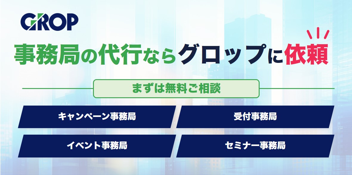 グロップ訴求バナー
