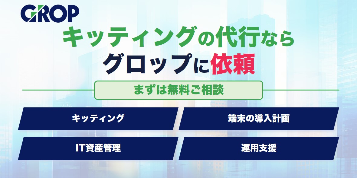 グロップ訴求バナー