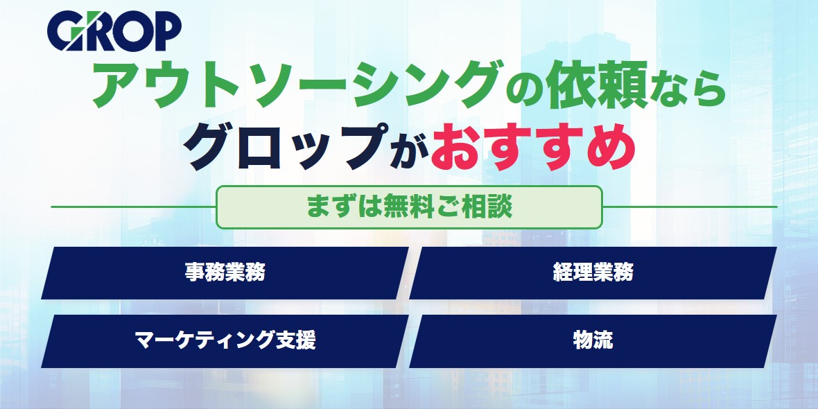 グロップ訴求バナー