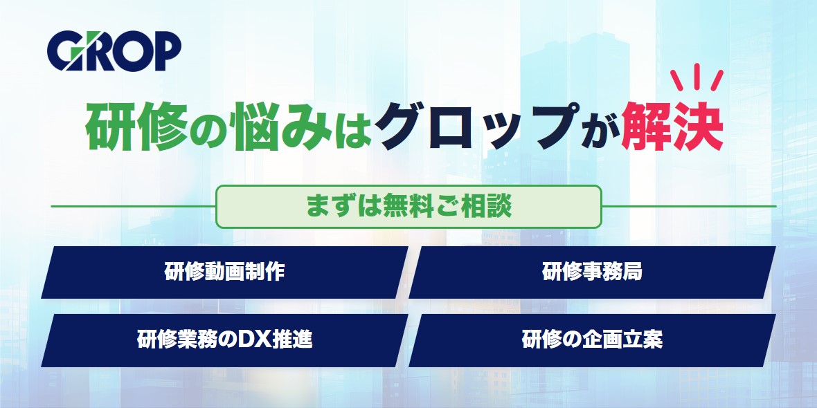 グロップ訴求バナー