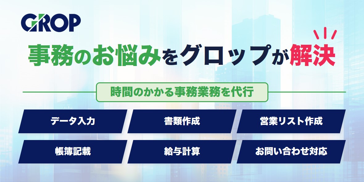 グロップ訴求バナー
