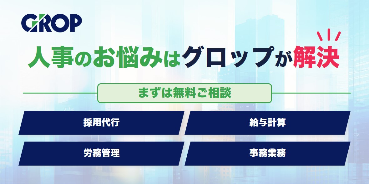 グロップ訴求バナー