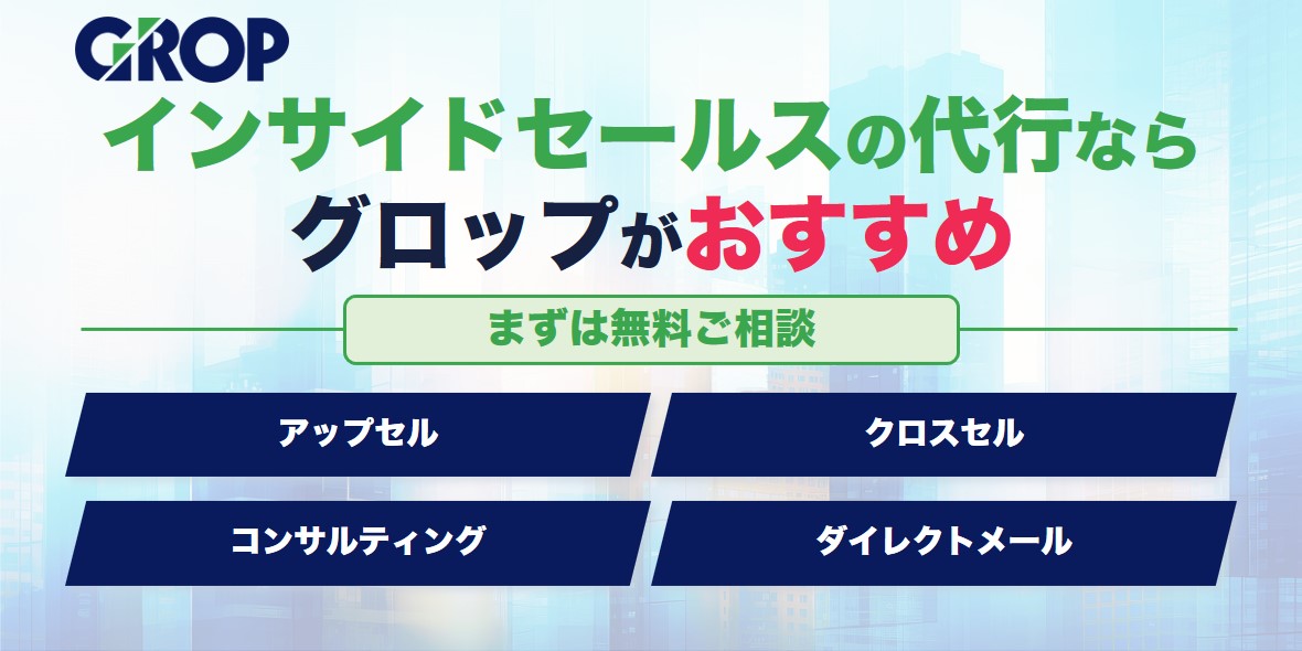 グロップ訴求バナー