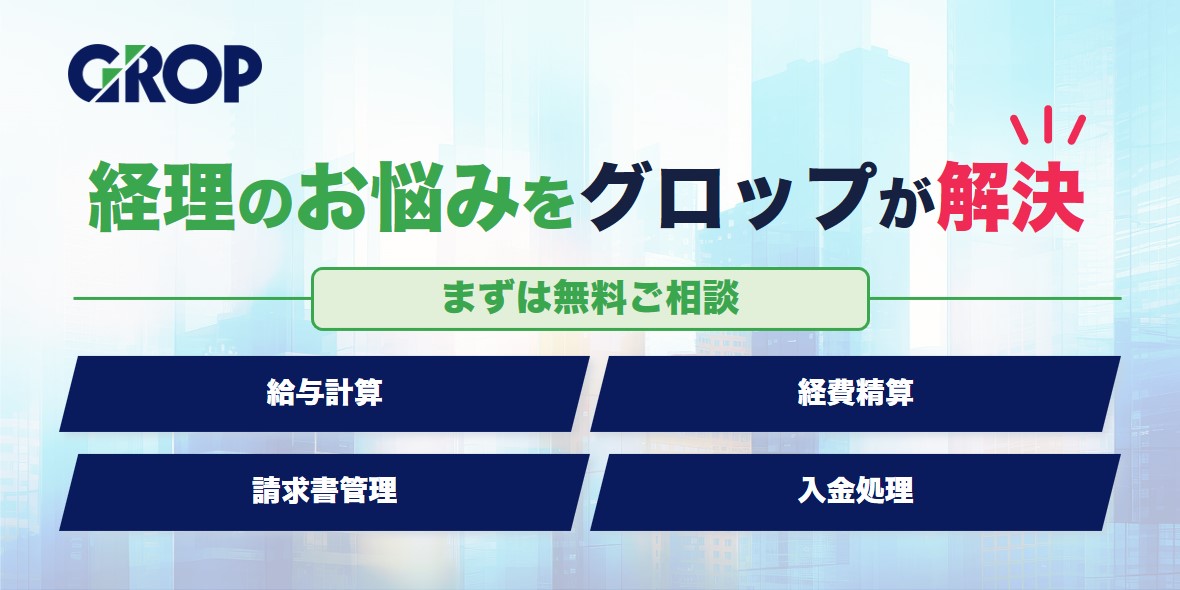 グロップ訴求バナー