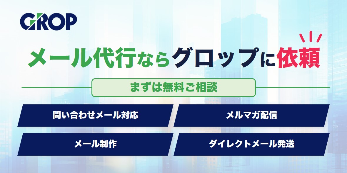 グロップ訴求バナー