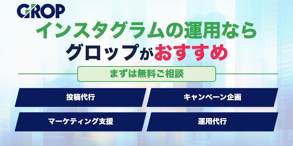 グロップ訴求バナー