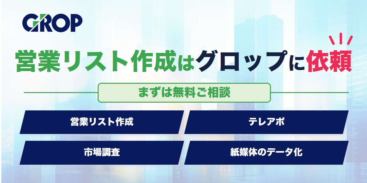 グロップ訴求バナー