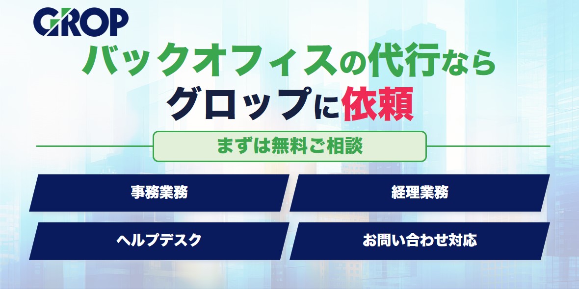 グロップ訴求バナー