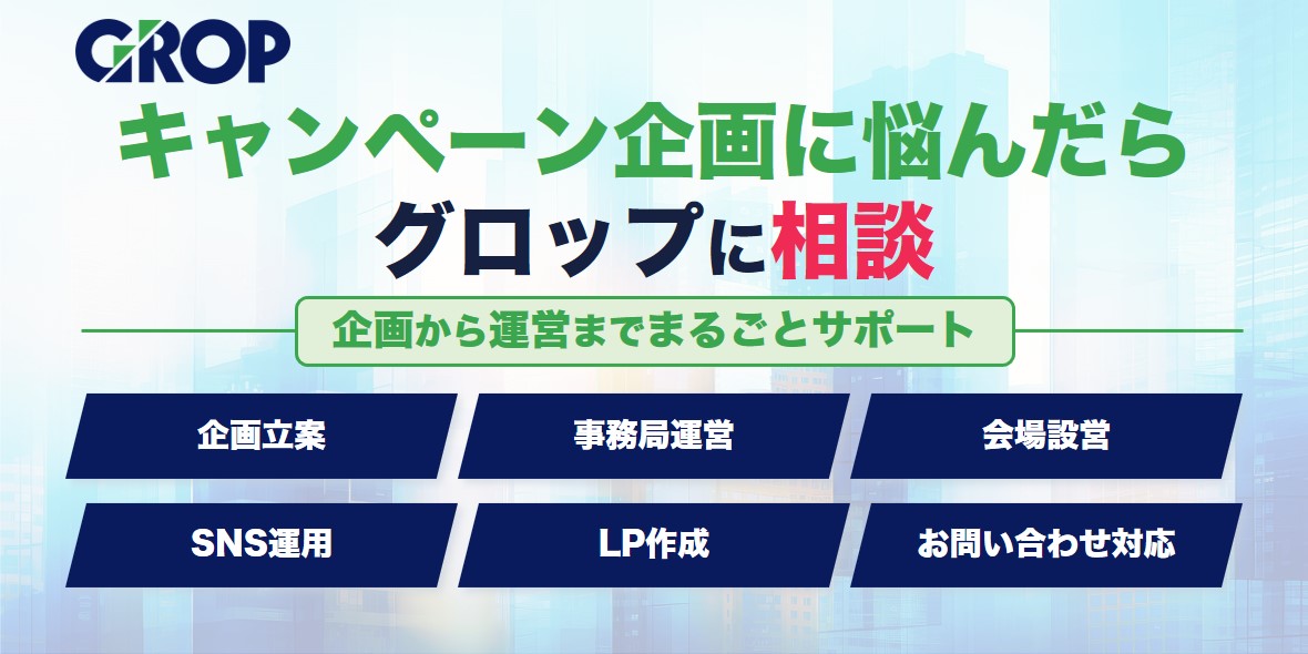キャンペーン訴求