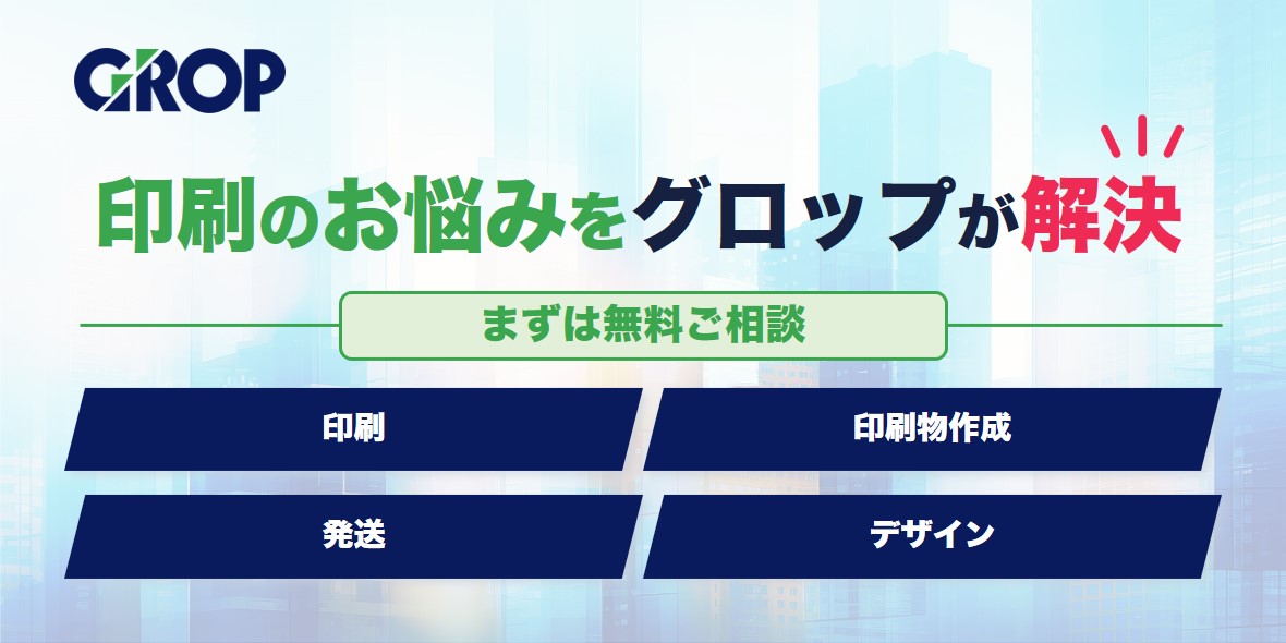 グロップ