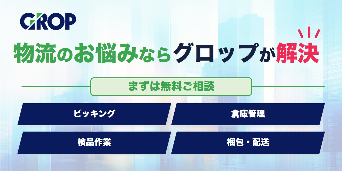 グロップ訴求バナー