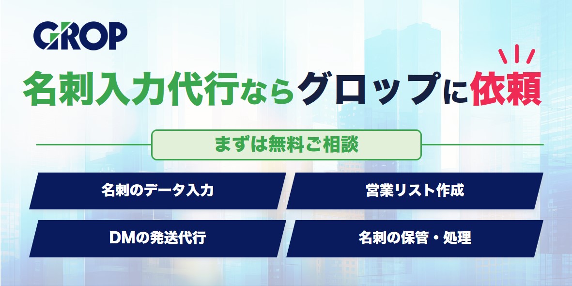 グロップ訴求バナー