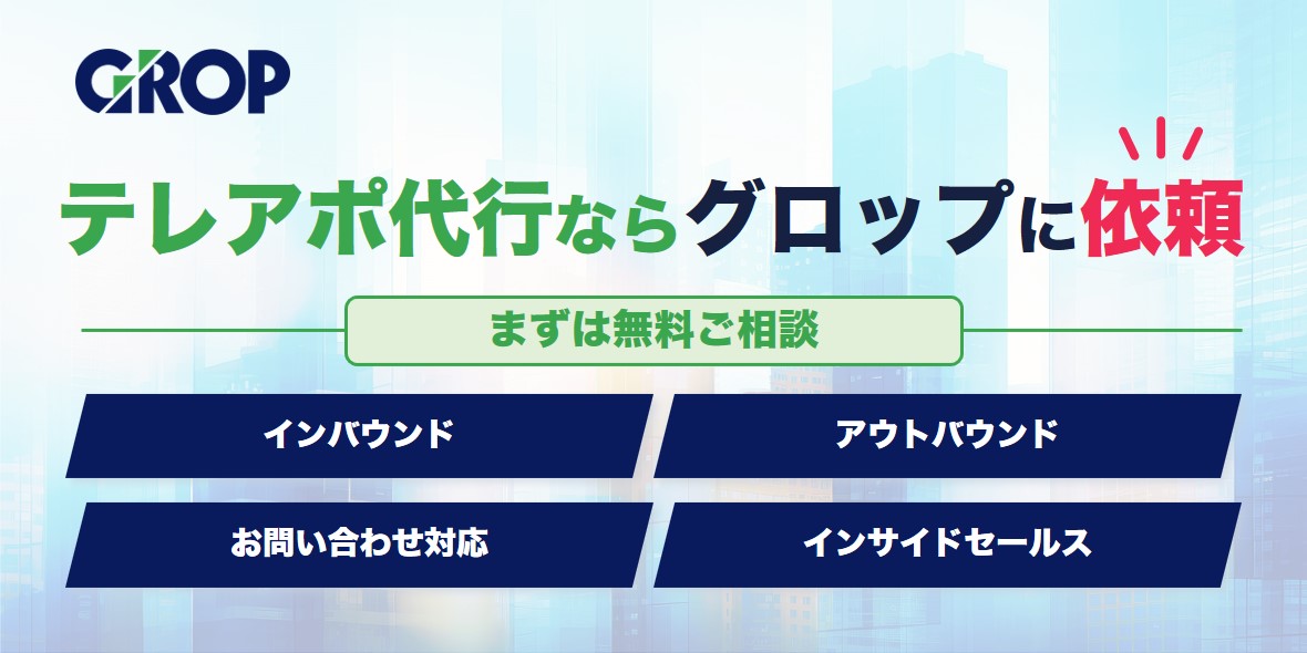 グロップ訴求バナー