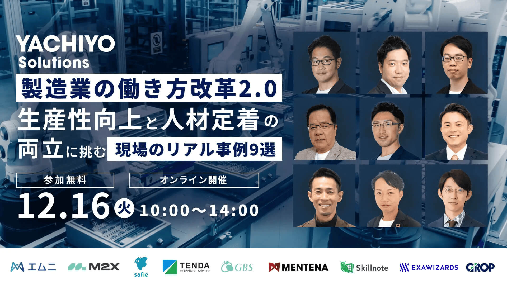 生産性向上と人材定着を両立！製造業の働き方改革2.0 ― 現場のリアル事例9選を公開