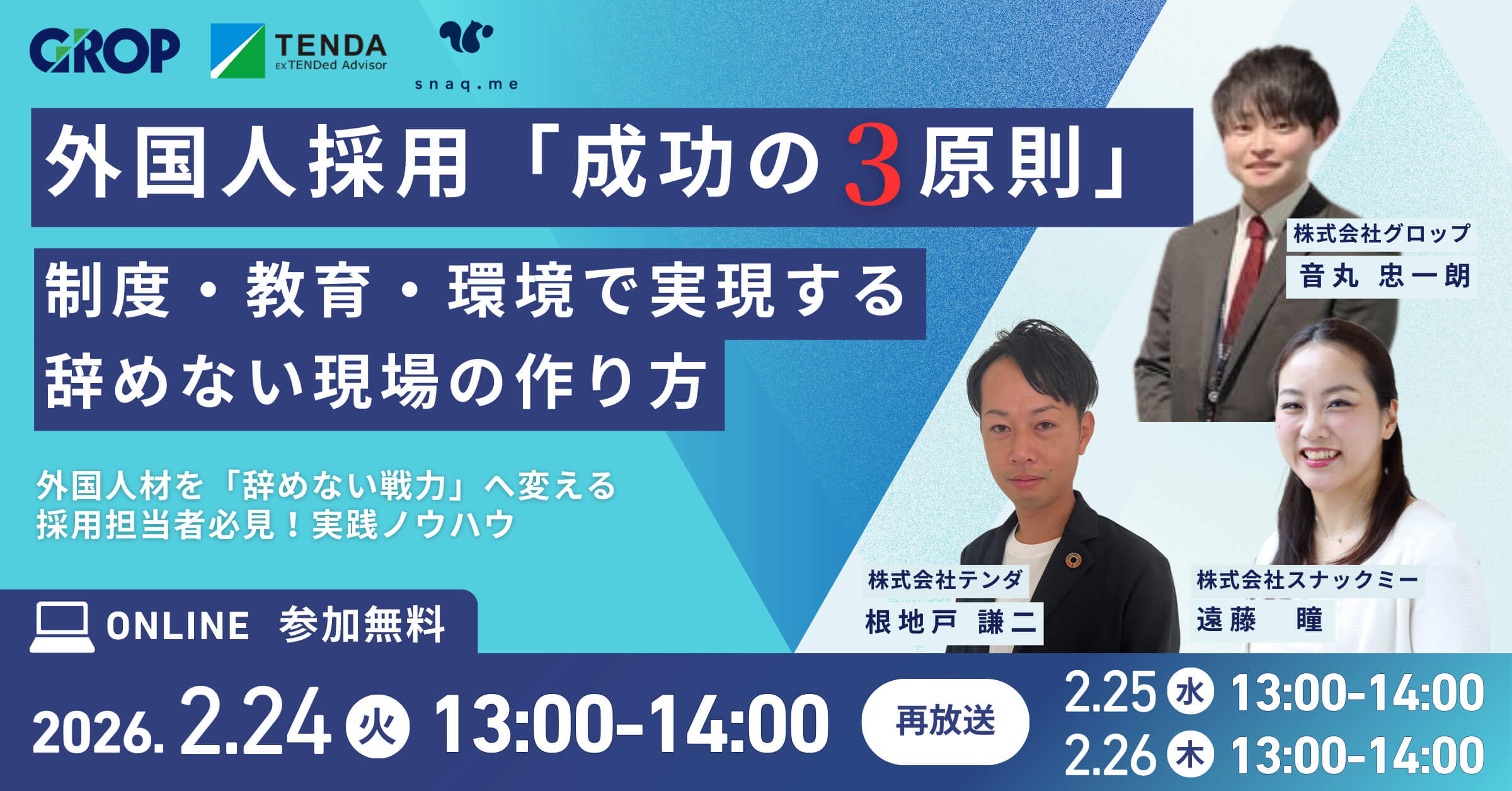 外国人採用「成功の3原則」── 制度・教育・環境で実現する、辞めない現場の作り方
