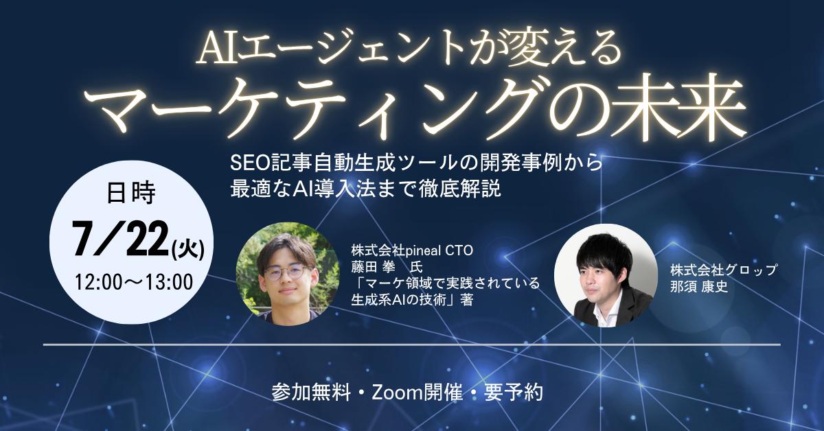 AIエージェントが変えるマーケティングの未来