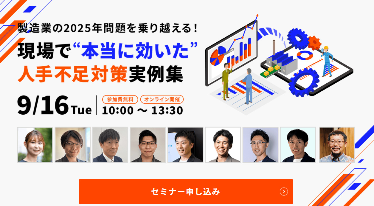 製造業の2025年問題を乗り越える！現場で “本当に効いた” 人手不足対策実例集