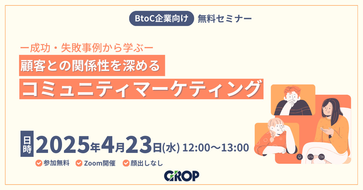 コミュニティマーケティングセミナー