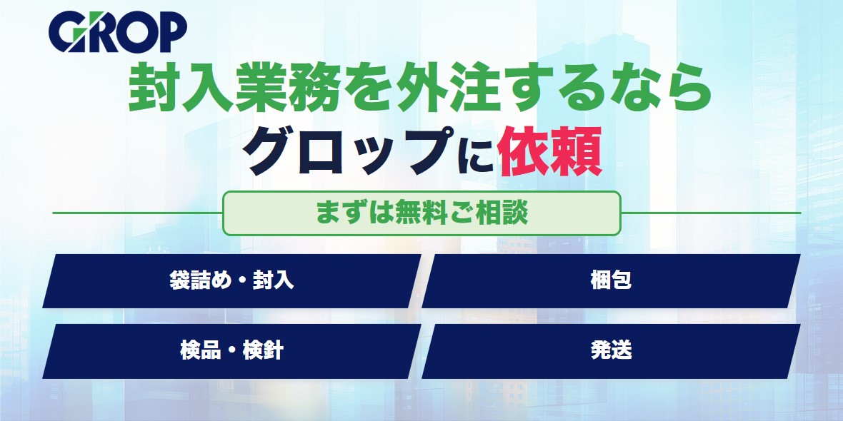 封入代行