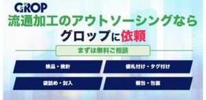 流通加工業務