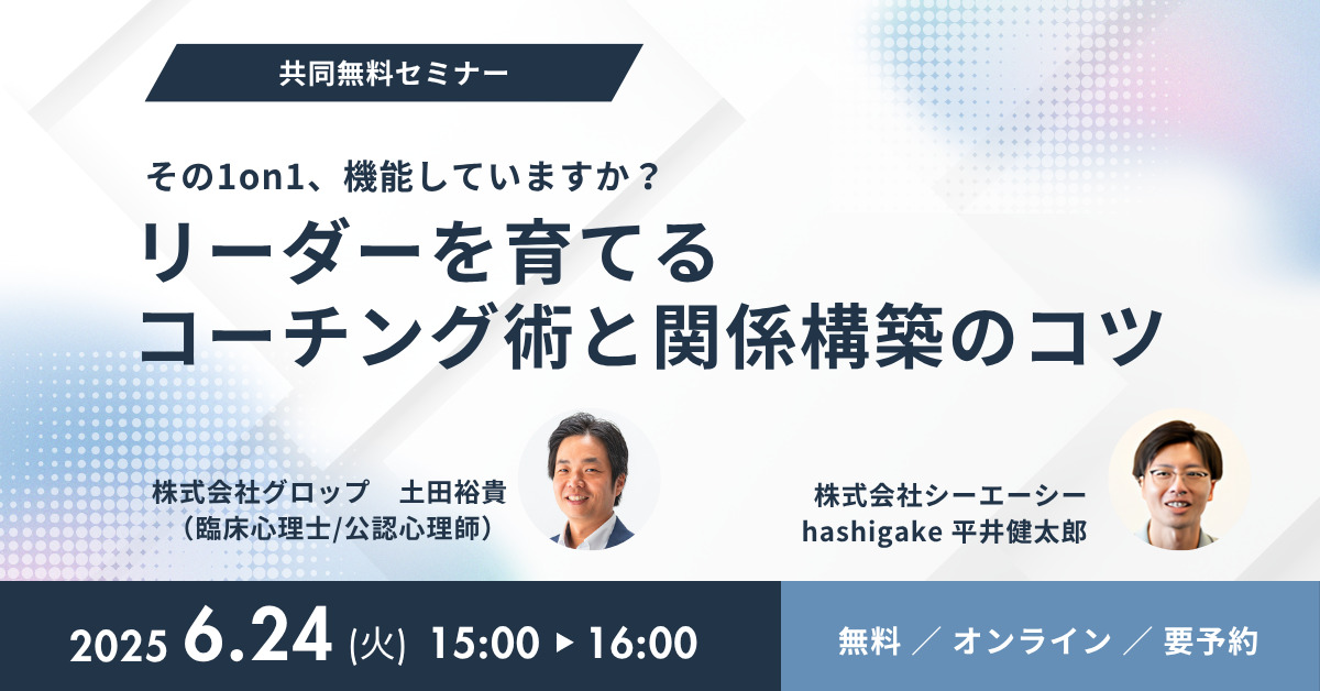 リーダーを育てるコーチング術と関係構築のコツ