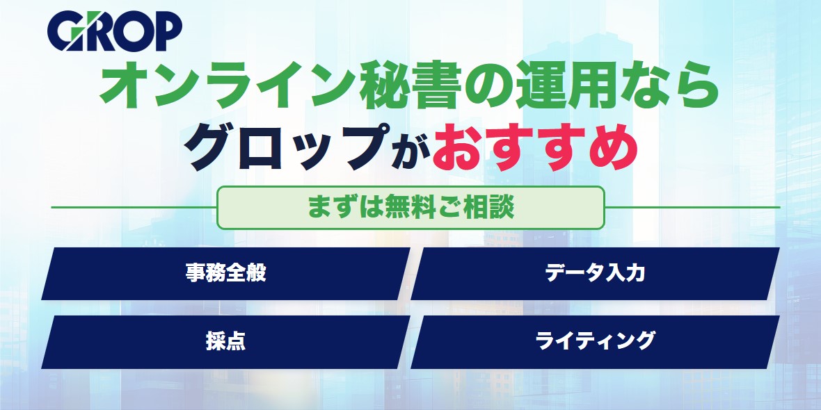グロップ訴求バナー