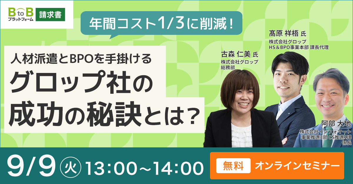 人材派遣とBPOを手掛けるグロップ社の成功の秘訣とは？