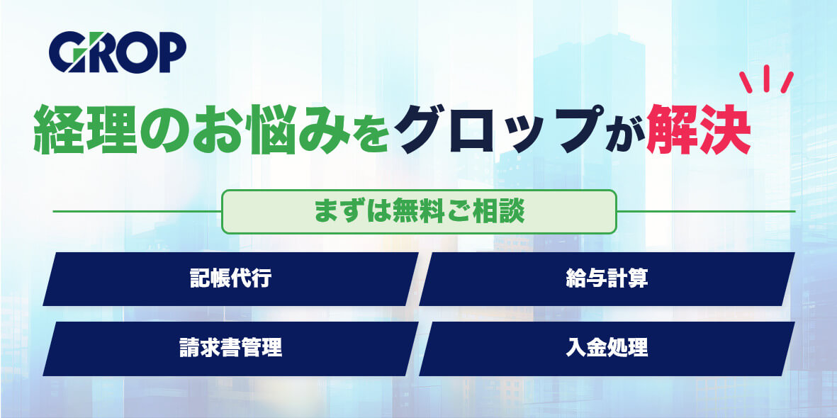グロップ訴求バナー