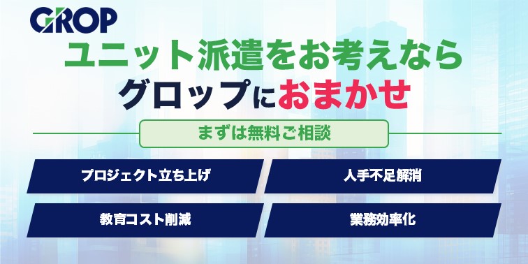グロップ訴求バナー