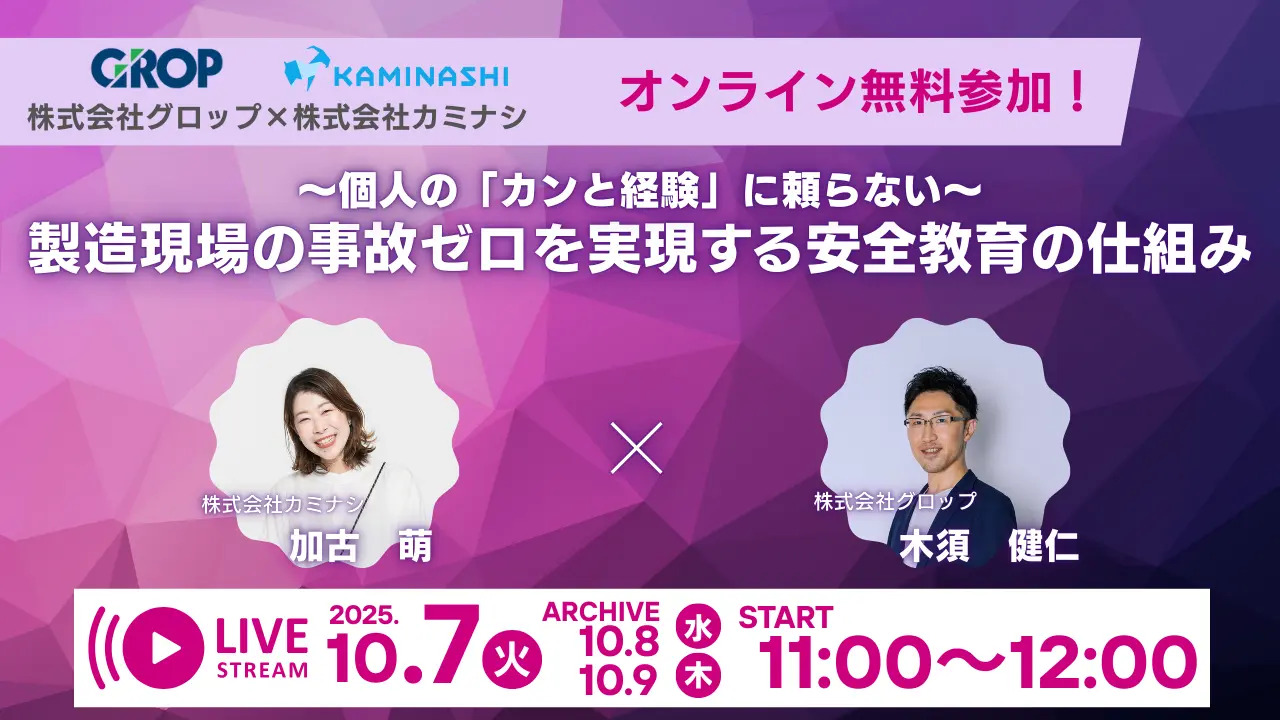 個人の「カンと経験」に頼らない：製造現場の事故ゼロを実現する安全教育の仕組み