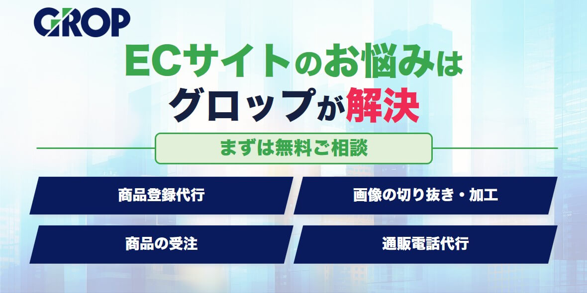 グロップ訴求バナー