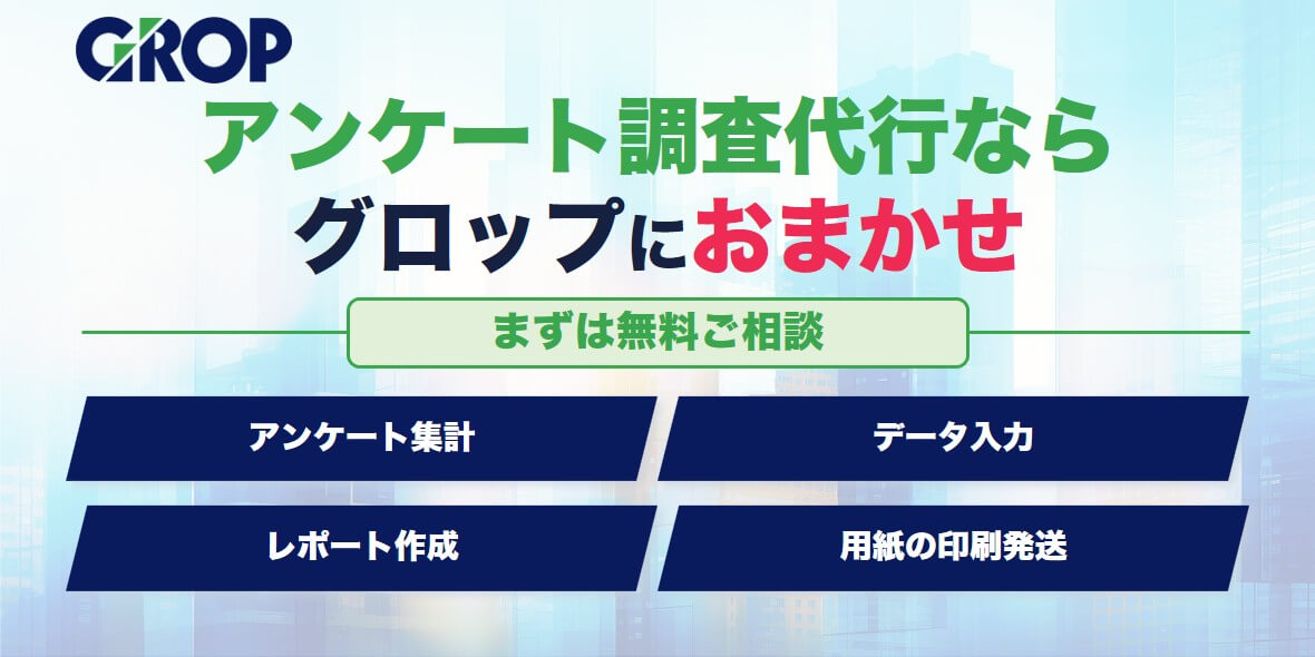 グロップ訴求バナー