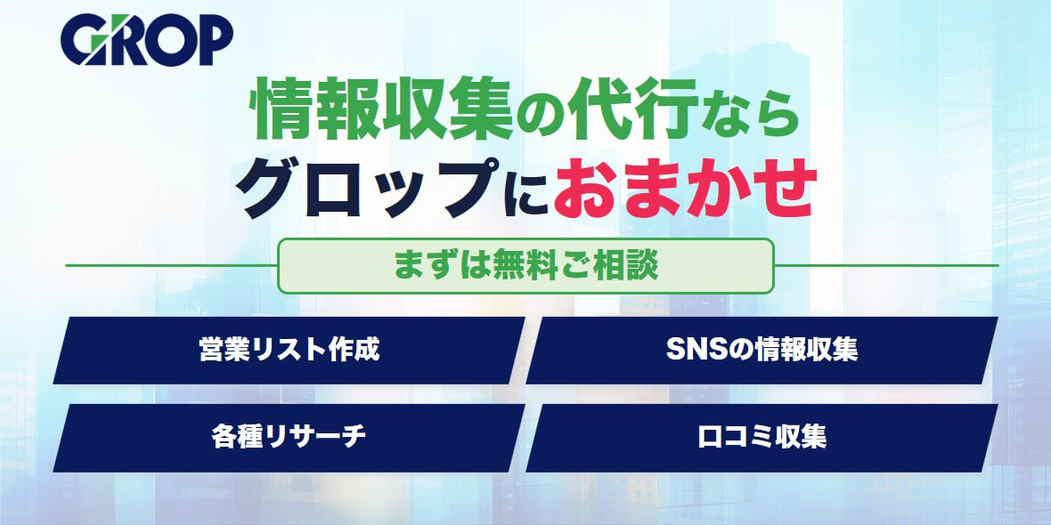 グロップ訴求バナー
