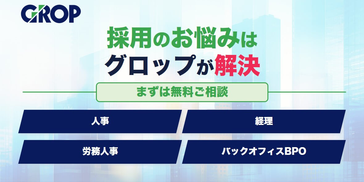 グロップ訴求バナー