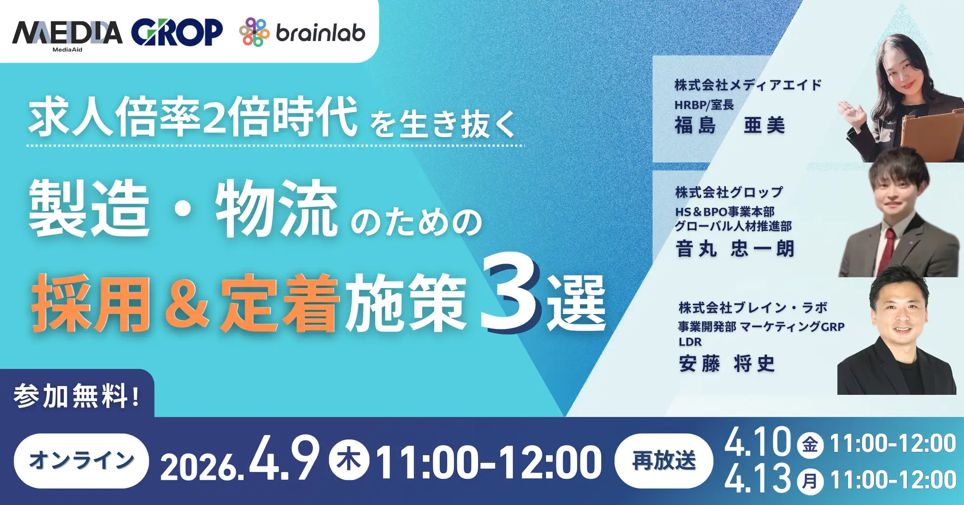 求人倍率2倍時代！製造・物流業のための、採用・定着施策3選