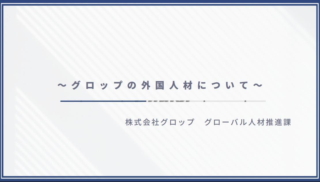 外国人材活用概要