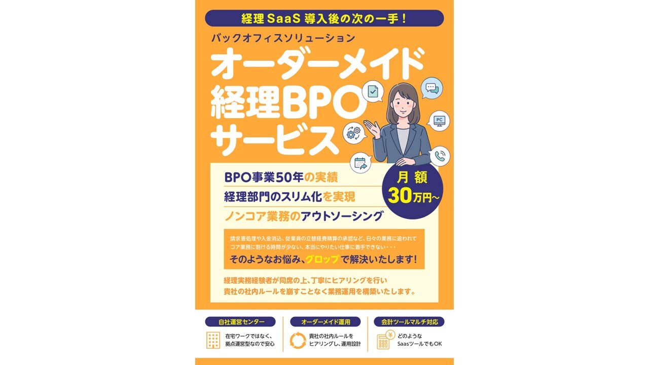 オーダーメイド経理BPO資料