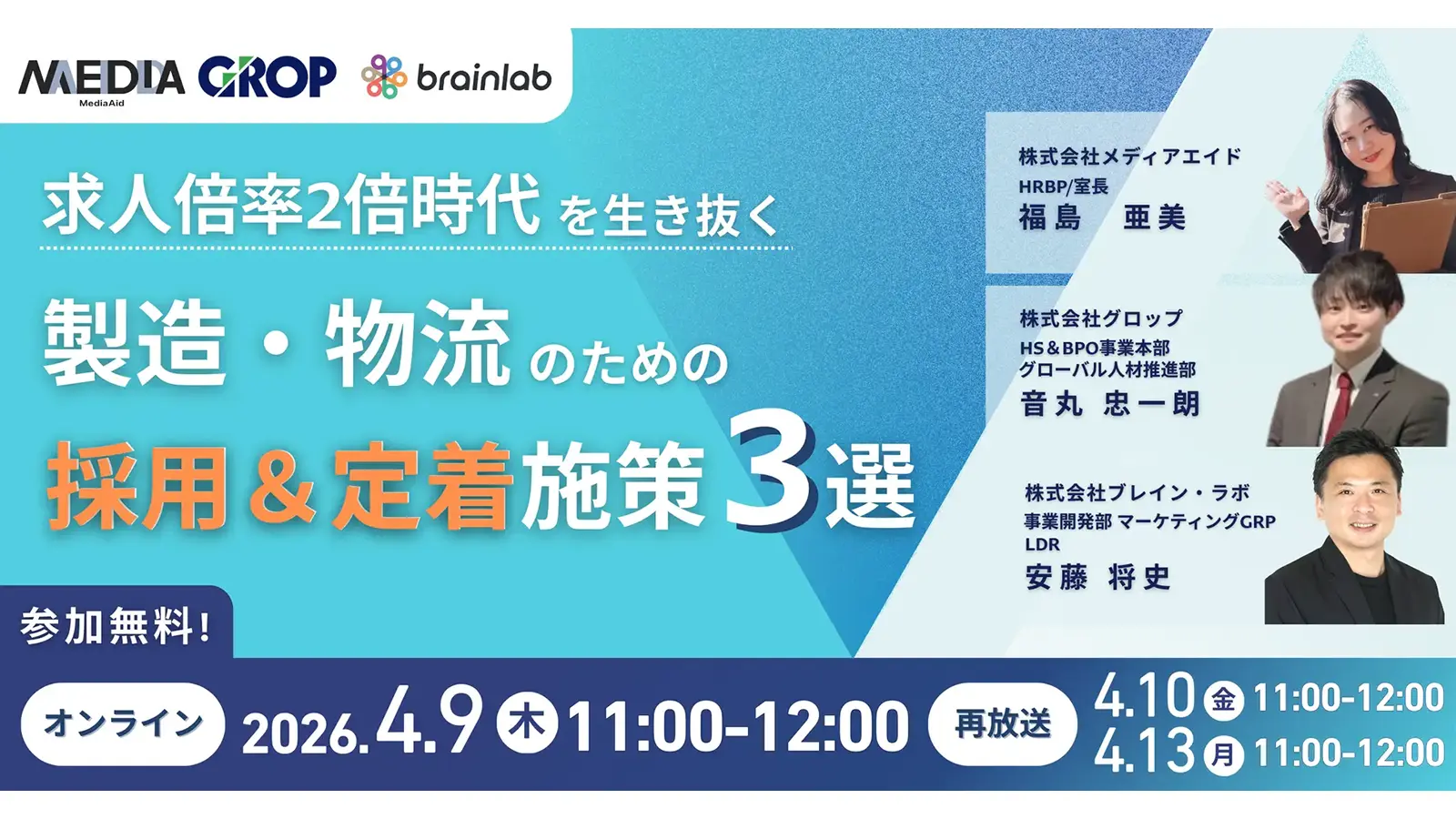 求人倍率2倍時代!製造・物流業のための、採用・定着施策3選