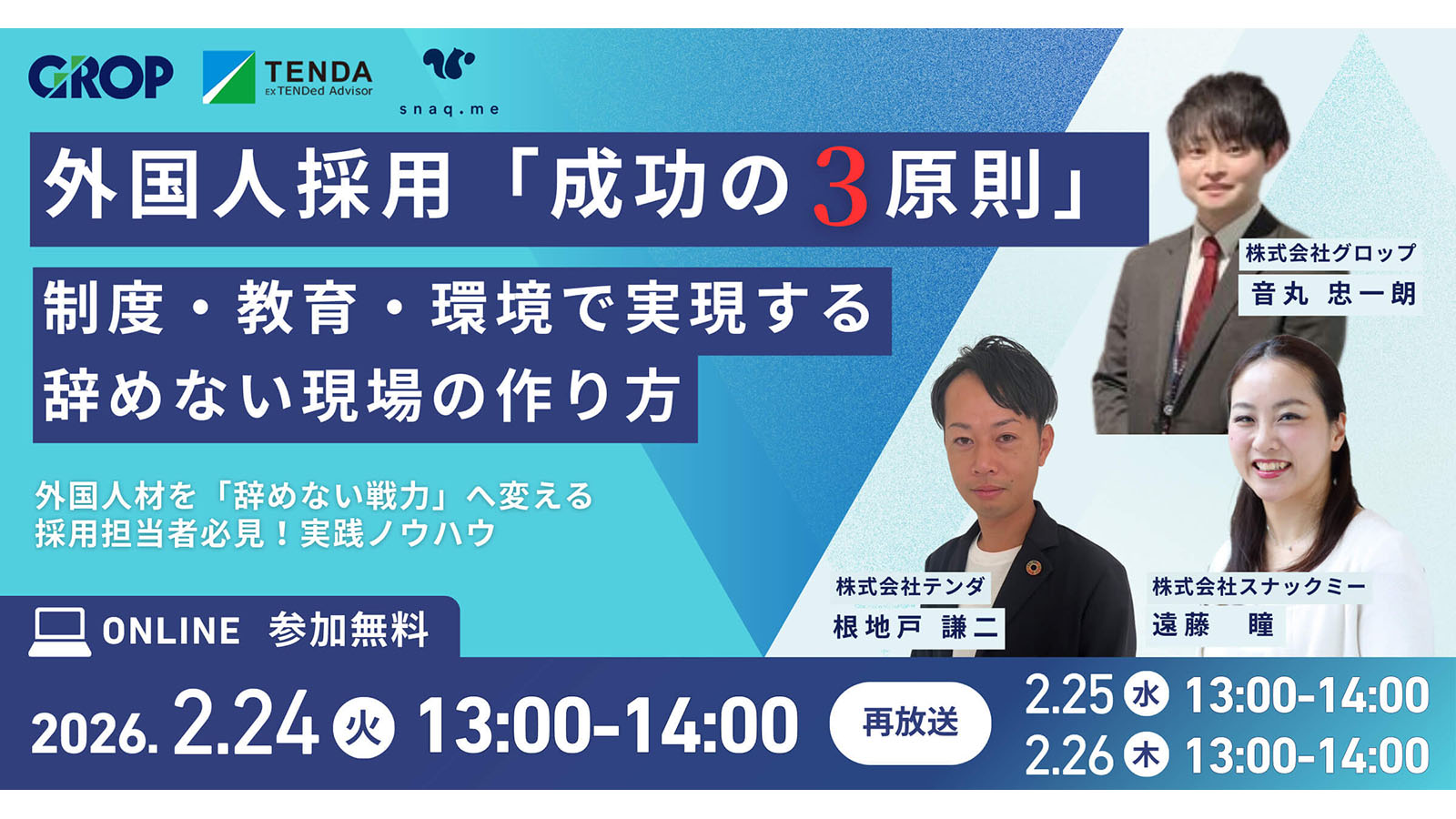 外国人採用「成功の3原則」── 制度・教育・環境で実現する、辞めない現場の作り方