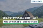 【企業向け】岐阜でおすすめの派遣会社12選!失敗しないための選び方・比較ポイントを解説