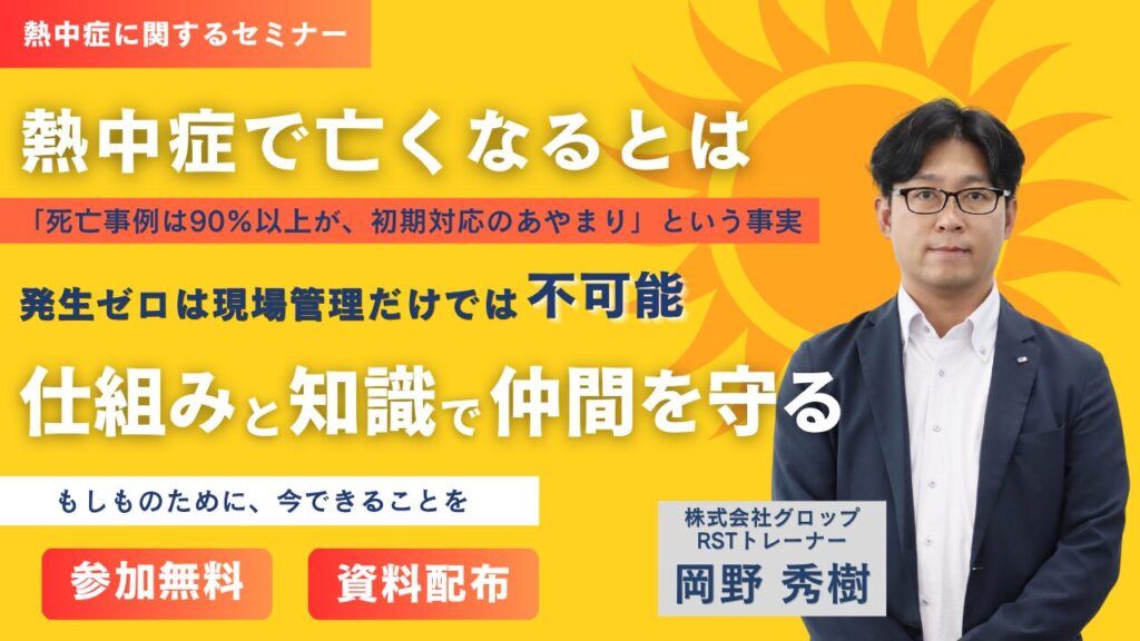 熱中症ウェビナー アーカイブ配信申込