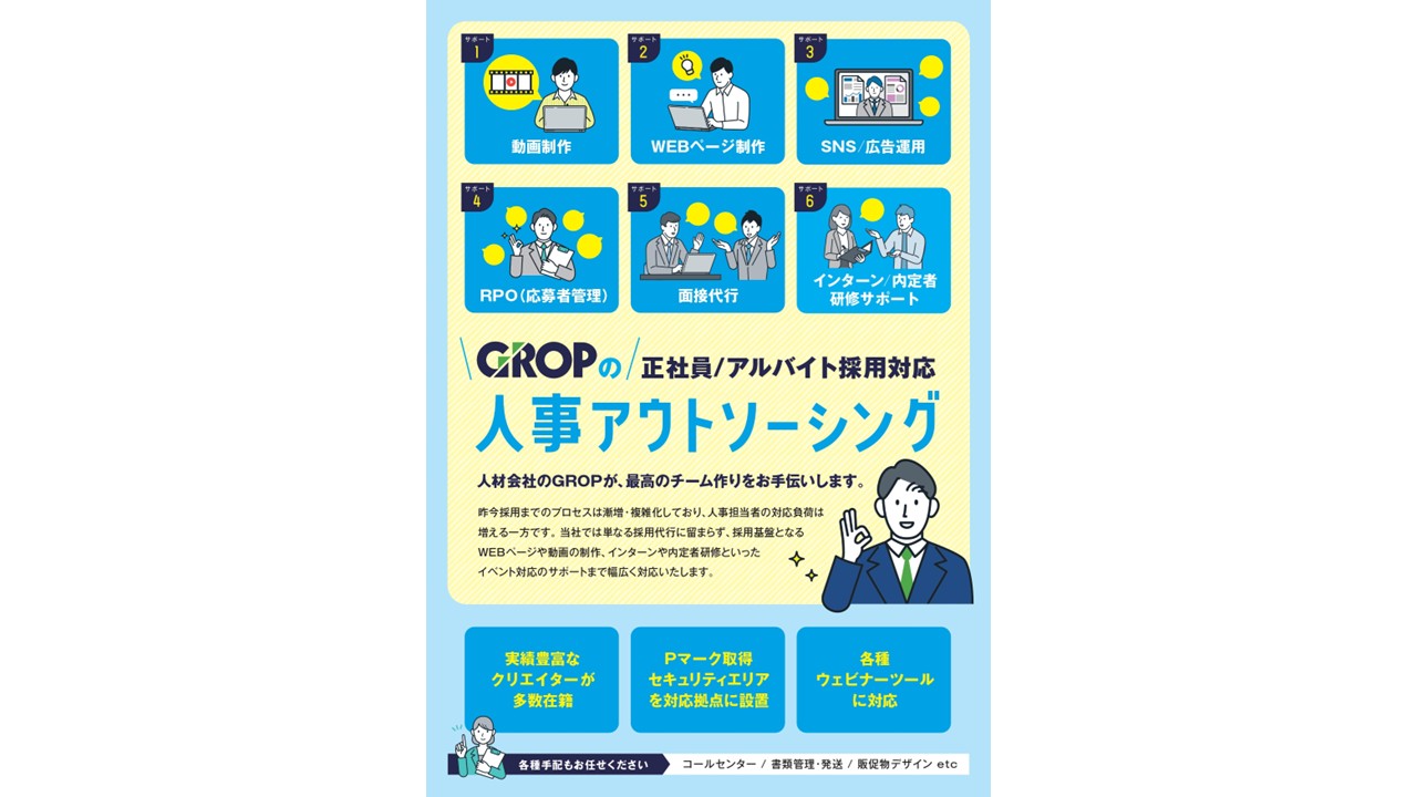 人事BPOサービス