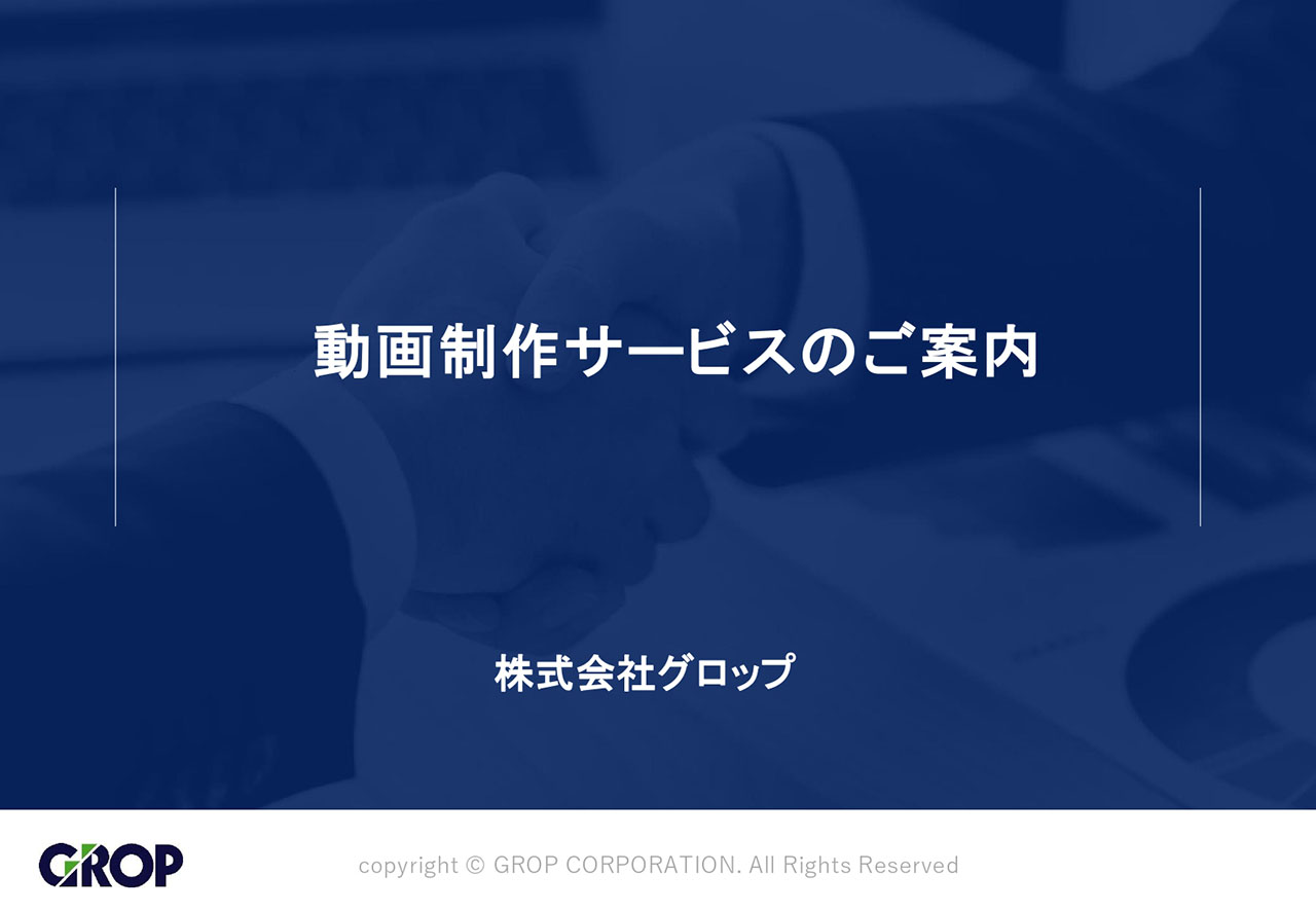 動画制作サービス