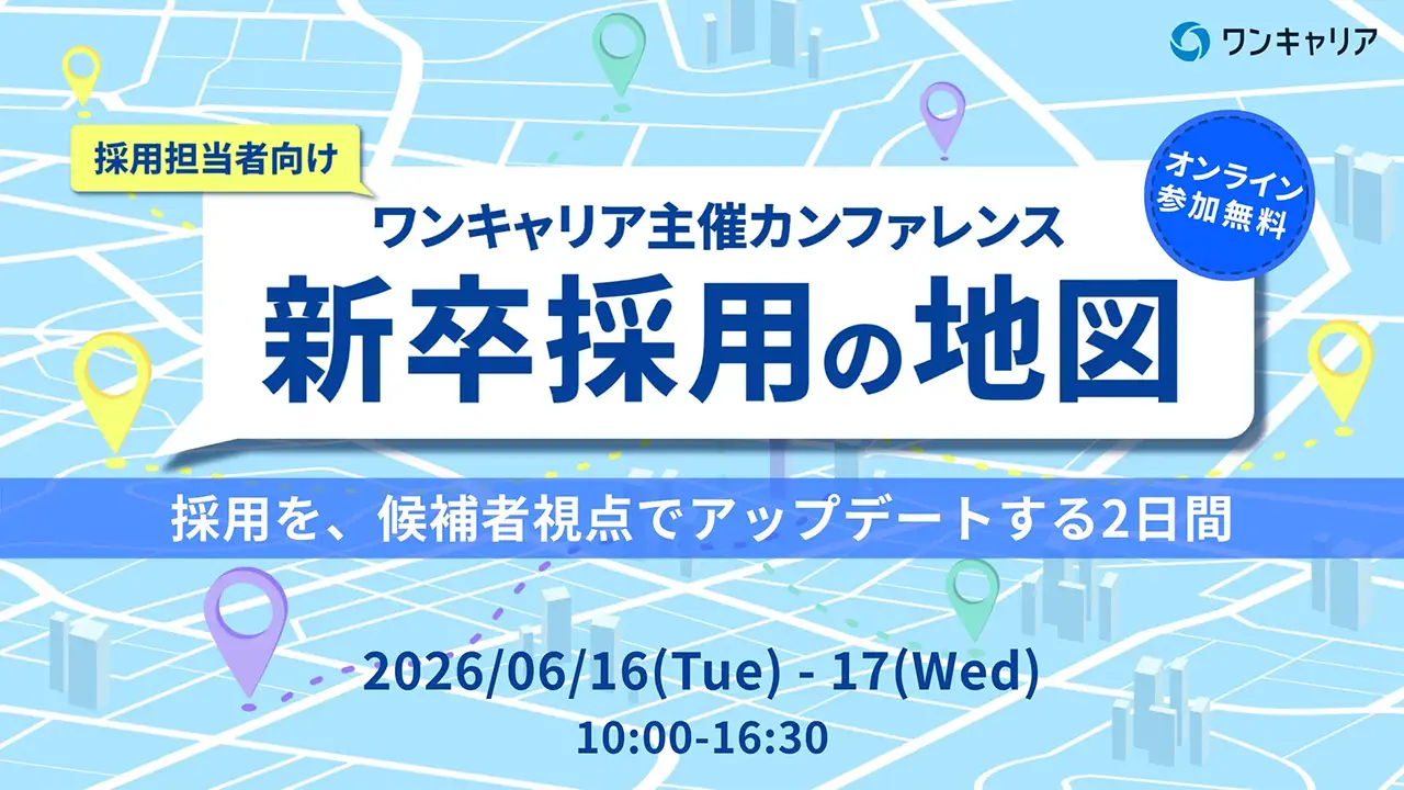 「新卒採用の地図」採用を、候補者視点でアップデートする2日間